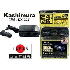Kashimura KX227 雙孔電源插座 + 雙孔USB, 1個