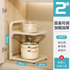 廚房鍋具收納架櫥柜內分層置物架落地多層臺面下水槽鍋架子放鍋架水槽下收納架廚房置物架儲物架廚下收納架廚房收納架廚房層架, 升級加粗【奶油白2層大號】層高可調, 1個