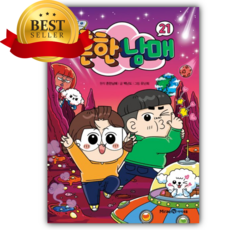 흔한남매 21 [쁘띠수첩+당근볼펜]