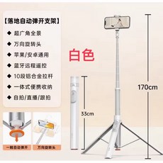 SEAJIC施吉客三角長腳自拍腳架 支架防抖 稳拍 方便携式 付藍芽遙控, 1個, 經典優雅白, 經典優雅白