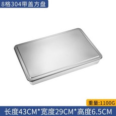 不銹鋼方盒 厚度0.7MM 尺寸19x19x8CM, 1個, 日式方盒8號帶蓋