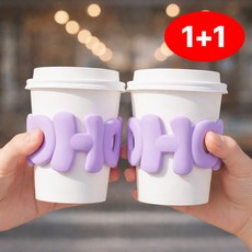 실리콘 디자인 친환경 컵슬리브 컵홀더, 2개, 퍼플
