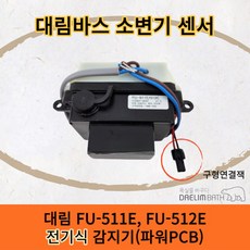 대림 소변기 감지기 센서 전기식 메인PCB CU-511E FU-511E FU-512