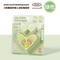 小麻薯橡皮擦 旋轉 愛心滾輪 橡皮 小學生專用 一二年級高顏值無屑橡皮, 1個, 綠色