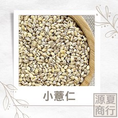 源夏商行 小薏仁 分裝包 600g, 1個