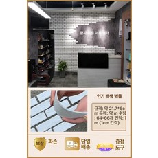 접착식 타일 파벽돌 벽지 인테리어 붙이는 외벽 아트월 마감재 카페 셀프 폼블럭, 기타, 1개, 소프트 인플루언서 화이트 브릭