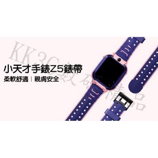 小天才兒童電話手錶Z3 Z5 Z5A Z6柔軟矽膠錶帶，多色可選，舒適耐用