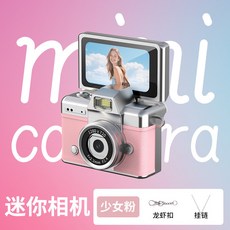 迷你相機 少女粉 輕巧 高清拍攝, 1個, 粉色裸機