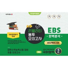 2024 리얼리티 봉투 모의고사 국어 (통합)