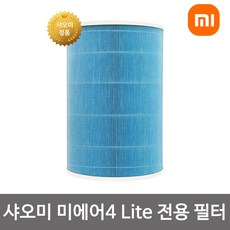 샤오미 정품 공기청정기 필터 미에어4 Lite 라이트 전용 블루 Blue M17-FLP (세마전자직수입), 미에어4라이트전용(블루blue) M17-FLP