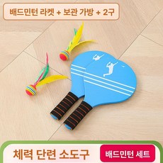 족구 타격기 실내용 공격 연습 축구 셀프훈련기 슈팅, 1개, 배드민턴 라켓 + 수납백 + 2구