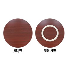 식당 매점 편의점 원목 원형 식탁 테이블 회전 의자 휴대용 확장형 급식, 1인용, 90cm [티크]