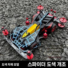 우리는 챔피언 달려라 부메랑 미니카 추억의 미니 자동차 피규어 미니어처, 스파이더 킹 블랙 앤 레드 개조 (도색 모델), 자가조립+드라이버 가위+충전 세트+베어링 4개