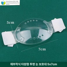 투명안대 눈 안과 라식 가드 보호 다공성 플라스틱, 밍런 타원형 1개 개봉 후 반품 불가