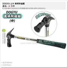 DOGYU 圓柄附磁鎚 橫打板模 鐵鎚, 1個