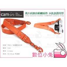 數位小兔 Cam-in 義大利真皮相機肩帶 水洗款通用型 CAM3425 橙色 牛皮 真皮 相機背帶, 1個