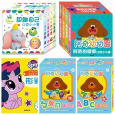 彩虹小馬 幼兒認知洞洞書－形狀 認識自己 小書