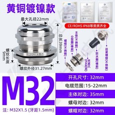 台灣熱銷 黃銅鍍鎳金屬電纜防水接頭 M12/16/18密封固定填料函鎖緊格葛蘭頭, M32x1.5穿線15-22MM, 1個