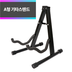 일렉기타 A형 스탠드, 1개