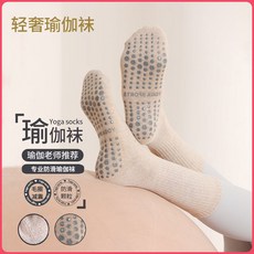 瑜伽襪專業防滑女秋冬毛圈減震普拉提襪子室內健身舞蹈跳操運動襪