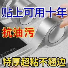 美縫貼 防水防油耐高溫鋁箔膠帶, 1個, 高粘度無痕防水防黴鋁箔膠帶 多場景適用 ,加寬加厚型5cm*8米 撕下無痕