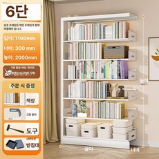 가정용 철제 책장 거실 수납 선반 책꽂이 스틸, 1단, 6단 보조 프레임 110x너비 200