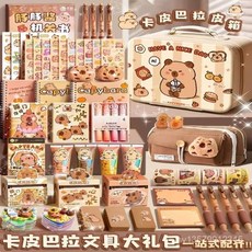 臺灣出貨 卡皮生日禮物禮物巴拉禮盒文具套裝大禮包女孩高顔值學習用品, 1個, 【豚豚皮箱】基礎卡皮文具套裝,卡皮專屬文具全套安全無毒送禮首選