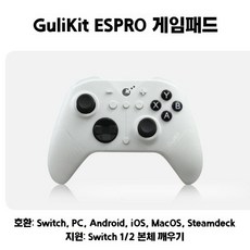 Gulikit 굴리킷 ES/ES Pro 무선 게임패드 스위치2 PC IOS 안드로이드 호환, ES Pro (화이트)