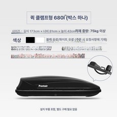 차량용 캠핑 루프백 자동차 루프박스 대용량 카니발루프박스 루프랙 루프바스켓, 1개, 퀵클립 680L 열림 차량 루프 박스