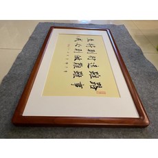 全新手寫字畫 路雖遠行則將至 事雖難做則必成 尺寸約85x50cm 花梨色實木圓角框, 參考詳情頁