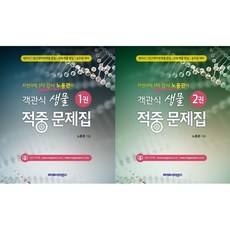 LifeSciencePublishing 自然科學首席講師盧龍官的客觀式生物命中題庫套組