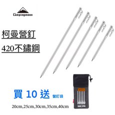 【柯曼】營釘 sus420不鏽鋼 多種尺寸 堅固耐用 滿10送1, 1個