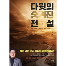 다윗의 숨겨진 전설, 상세 설명 참조, 상세 설명 참조
