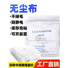 無塵布 不掉毛 防靜電 庫存充裕 可開發票 CLEANROOM WIPERS PN or Polyester Wiper Particle Free, 無塵布【9*9cm】100張, 1個