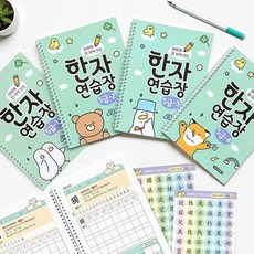 하루에 한 자씩 한자연습장 5급 한자공책 한문공책 쓰기, 5급①