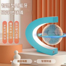 智慧型AI藍牙磁浮地球儀 語音聲控音響立體臺燈, C形馬卡龍藍地球儀磁懸浮AIAR音響夜燈, 無