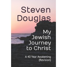 (영문도서) My Jewish Journey to Christ: A 40 Year Awakening (Revision) Paperback, Independently Published, English, 9798872177937