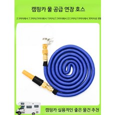 물호수 수도호수 릴 분사기 캠핑카 액세서리 세트 신축식 물호스 야외, 1개, G_5m→15m 신축식 급수 호스