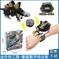 八款迷你特工隊手錶玩具 超級恐龍機甲變身器 迷你特工隊裂變手錶 兒童機器人變形手錶 男孩玩具 生日禮物