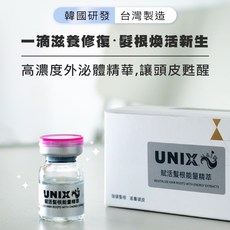 UNIX 賦活髮根能量精萃 滋養頭皮 強健髮根, 1個