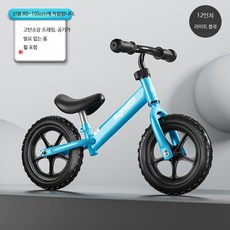 밸런스바이크 페달없는 아동용 자전거 12인치 균형 연습 미니바이크 5세부터, 1개, 1cm, 12인치 라이트 블루 블랙 발포 휠