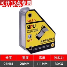 SIPU SW.15 雙開關 焊接磁鐵固定器 可用於90度角焊接 附帶強力磁性與開關控制, 1個, SW.2S