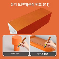 도색 페인트펜 페인트 스프레이 스크래치 복원 액체 급속, 511 크리스탈 오렌지 보너스 터치업 도구, 1개