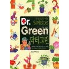 닥터 그린