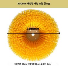 태양열 태양광 모듈 물청소 먼지제거 청소용품 세척기, 1개, 옐로우 300mm 긴모 소형 헤드