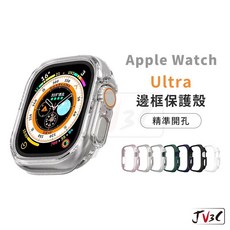 JV3C Apple Watch Ultra 邊框保護殼 錶殼, 透明,Ultra  49mm, 1個