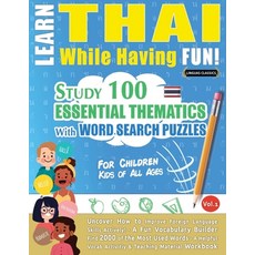 (영문도서) Learn Thai While Having Fun! - For Children: Kids of All Ages - Study 100 Essen... Paperback, Linguas Classics, English, 9798896709794