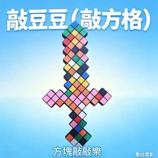 敲豆豆DIY拼圖方塊積木 專注力玩具, 彩色圖冊一本單買不發, 1套