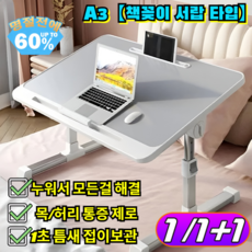 1/1+1 패션 다기능 접이식 승강식 테이블 베드테이블 퇴근후누워서드라마정주행 1초만에접어침대밑숨기는 /좌식책상/원룸, [1](1pcs)그레이x1개
