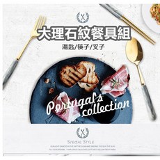 PS 樂 北歐風大理石餐具三件組 不鏽鋼環保餐具 湯匙 叉子 筷子 便攜餐具套裝 顏色隨機, 1個
